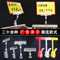 Discount card clip POP advertising clip KT board clip Vertical explosion label clip Price display card price card