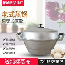 Aluminum pot steamer old-fashioned home thickened cast aluminum raw and cooked aluminum small soup pot double-layer gas stove commercial