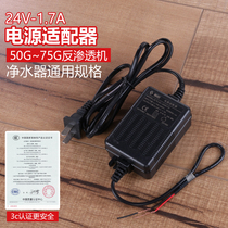 Water purifier 1 5A power supply 24V1 7A transformer household direct drinking water purifier filter water pump adapter accessories