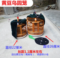 Soybean bird bamboo round cage Huangteng bird cage Bird sparrow embroidered eye cage bag 9 accessories Silk distance about 1cm
