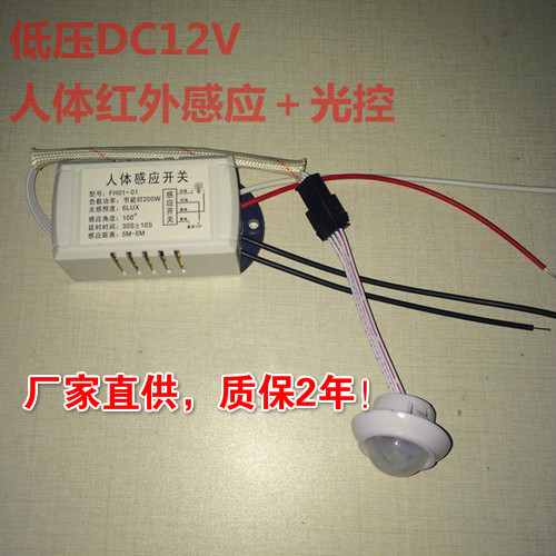 DC12V Human Body Induction Switch Intelligent Infrared Building Human Inductor Delay Module LED DC12V
