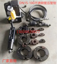 DN15-100 hydraulic split stainless steel pipe pressure pipe wrench pipe wrench ring mold single and double card large cylinder mold electric