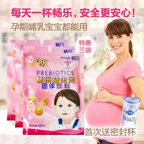 Chang Le prebiotics low fructose oligofructose pregnant women maternal adult children probiotics poo comfortable 3 bags