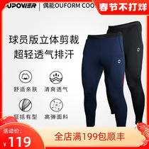 I can OUFORM second generation player version leg pants football training clothing pants sports pants breathable light slim fit