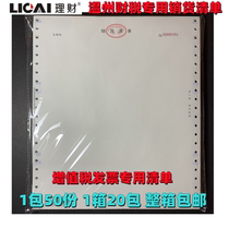 Wenzhou Finance Taxation and Financial Management Triple Sales List Computer Edition City State Taxation Bureau Chapter VAT Invoice Special List