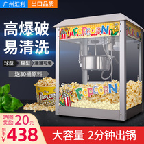 Huili popcorn machine Commercial automatic spherical popcorn machine Bract flower machine 1608 stainless steel popcorn machine