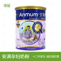 Hong Kong version of Anman pregnant milk powder 800g Imported from New Zealand Pregnant mom Mi pregnant mother