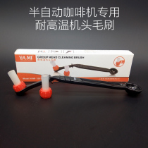 YAMI YAMI semi-automatic coffee machine special high temperature head brush brewing head cleaning brush Elbow hard brush