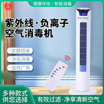 Jiaguang medical air disinfection machine Disinfection negative ion household kindergarten dental clinic air purifier