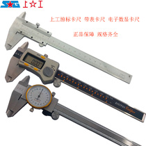 Shanggong caliper two-way shockproof belt table caliper Shanghai electronic digital vernier caliper Mechanical four-use oil standard caliper