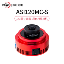 ASI120MC-S color Planetary Camera 1 3 inch frame high speed USB3 0 Zhenwang astronomical camera
