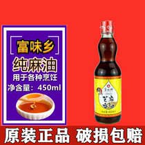 Fuwei Township sesame oil 450ml non-blended sesame oil cold sauce noodles cooked soup cooking seasonings