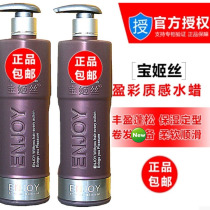 Baoji silk Ying color water wax elastic element moisturizing nourishing hair care disposable soft spring net red gift gift