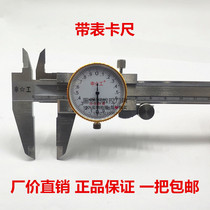  Shanghai Shengong belt table caliper 0-150 200 300mm two-way shockproof stainless steel belt table accuracy 0 01mm