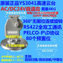 Original YAAN YAAN YS3041 outdoor pan tilt surveillance camera pan tilt high speed simulation pan tilt