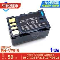 BN-VF815 applicable JVC VF815U battery VF815T BN-VF808 camera lithium battery