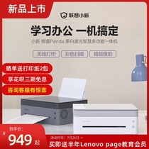 (SF delivery)Lenovo Xiaoxin Panda black and white laser all-in-one printer Home learning office printing Copy scanning Portable wireless printer