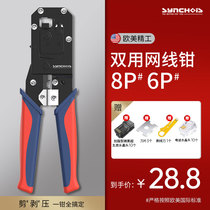 Professional dual-use wire pliers tool set Super five or six crystal head crimping pliers tester with wire stripper blade