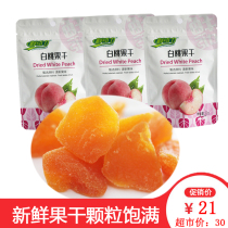 Fresh gravity white peach fruit dried preserved fruit candied bag ready-to-eat snack food afternoon tea to send girlfriend replacement meal