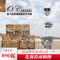 OCanis Eurocarney No Valley Low Temperature Baking Low Fat Fresh Meat Recipe Gold Loaded With Raw Bone Meat Grain Full Dog Dog Food