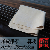 Guqin universal wipe cloth musical instrument special wipe real sheepskin material double-sided velvet super soft size easy to clean