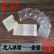 Guqin string Dragon Man Ice string polymer imitation silk string Zhang Jinbing guqin string feel flexible popular hot sale