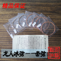 Guqin universal strings Longren brand ice strings Synthetic fiber Guqin strings can be purchased for a single purchase to lay a good teeny head