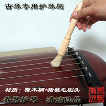 Guqin dust brush bristle brush convenient oak handle soft does not hurt the piano to clean the corners Convenient Guqin accessories