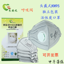Laianzhi 9102A Head-mounted KLT13 activated carbon mask with valve to prevent dust fog and haze PM2 5
