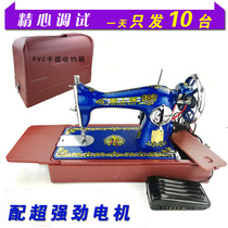Old style sewing machine electric butterfly bee flying man brand home DC motor sewing foot carrying box