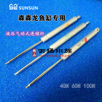 Sensen longfish tank original parts suspension cover advanced hydraulic pneumatic interlocking rod cylinder head support tie rod