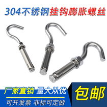 304 201 stainless steel expansion screw adhesive hook universal hook chain mesh hook fixed hook M6M8M10M12