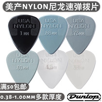 American-made Dunlop Nylon Nylon Non-slip Van Halen Quick-play standard guitar paddles of various thicknesses