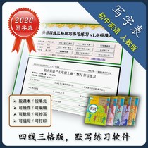 Junior High School peoples education version English four-line three-grid writing practice system textbook word test paper software