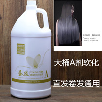Hair salon straightening cream ceramic hot No. 1 agent hot scalding softener silk protein ion hot a drum 5000ML