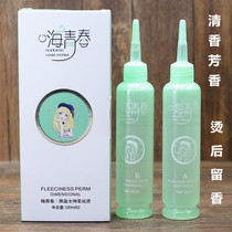 Youth perfume type perm water cold scalding hairdresser hairdresser hair salon special perm potion without Thorn