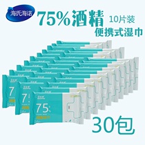 30 packs of 300 75 degree alcohol wipes Hirsch Haino ethanol wet wipes 10 pcs per pack removable carry-on pack