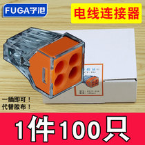 100 212-104 four-hole wire connector quick connector soft and hard wire terminal 102 junction box