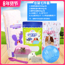 Pet hamster supplies set set hamster grain bath bath wood chips toy grinding stone