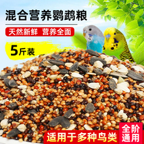 Tiger skin parrot feed Xuanfeng bird grain with shell yellow millet peony bird food five-color millet mixed bird grain