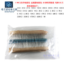 1 4W(0 25W) 10 Ohms-1M metal film resistor pack 30 kinds of 20 each for a total of 600 five-color rings 1%