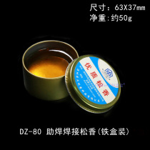 100g iron box Rosin solder paste erhu Rosin block electric soldering iron electronic repair welding flux oil