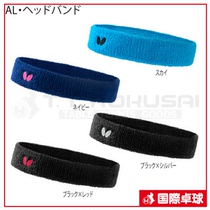Japan Butterfly Butterfly Running Sports Head Stirrup Hair Stirrup Bandwidth Hair with sweat-and-sweat tourniquet with bunch hair band