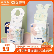 Hapipana Disposable bib baby bib baby saliva towel to eat individually packed childrens disposable rice pocket