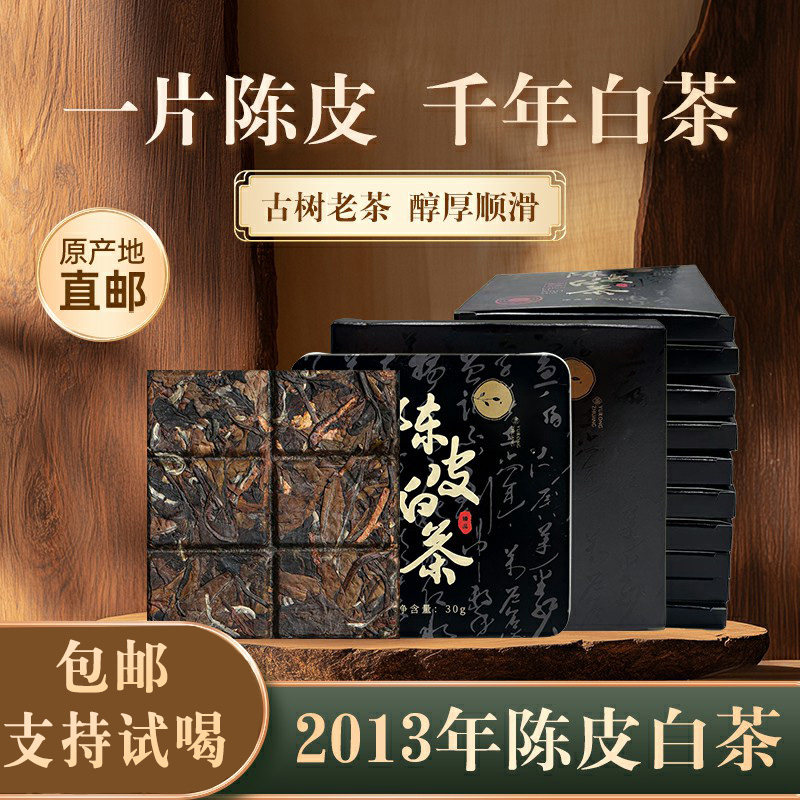陈皮白茶2017-陈皮白茶2017促销价格、陈皮白茶2017品牌- 淘宝