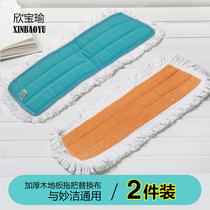 Xin Baoyu home Flat mop head wooden floor special replacement can be universal Miaojie pasting cloth old model