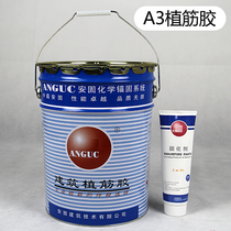 ANGUC building reinforcement adhesive A3 strong transparent color building reinforcement reinforcement adhesive anchor curing agent