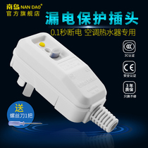 South Island Water Heater Leakage Protection Plug Home Air Conditioning Anti-Electrocution 10a16a Earth Leakage Protector Plug Switch