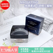 Mao Goping MGPIN light soft and transparent powder makeup oil control delicate and transparent naked muscle loose powder popular recommendation
