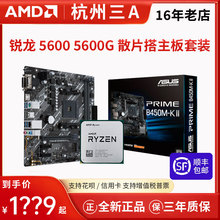 AMD锐龙5600 5600X 5600G散片搭华硕B550微星B550x570主板CPU套装